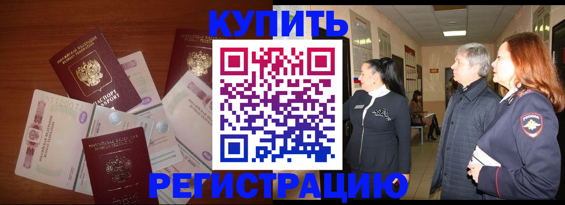 временная регистрация в квартире в Тереке