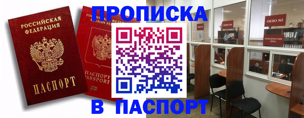 временная регистрация надежно в Тереке