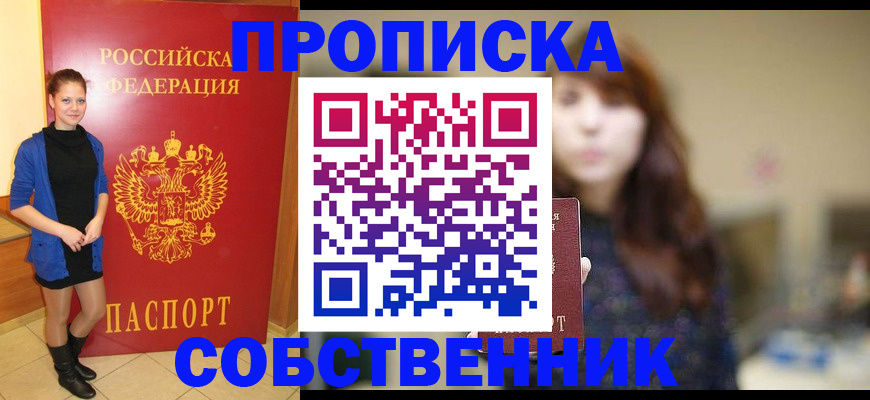 прописка поиск в Тереке